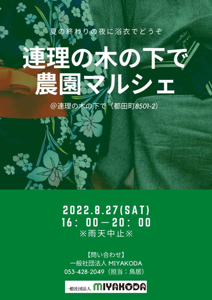 夏祭りイベント開催 8月27日 土 ナイトマルシェin連理の木の下で アンドバーベキュー